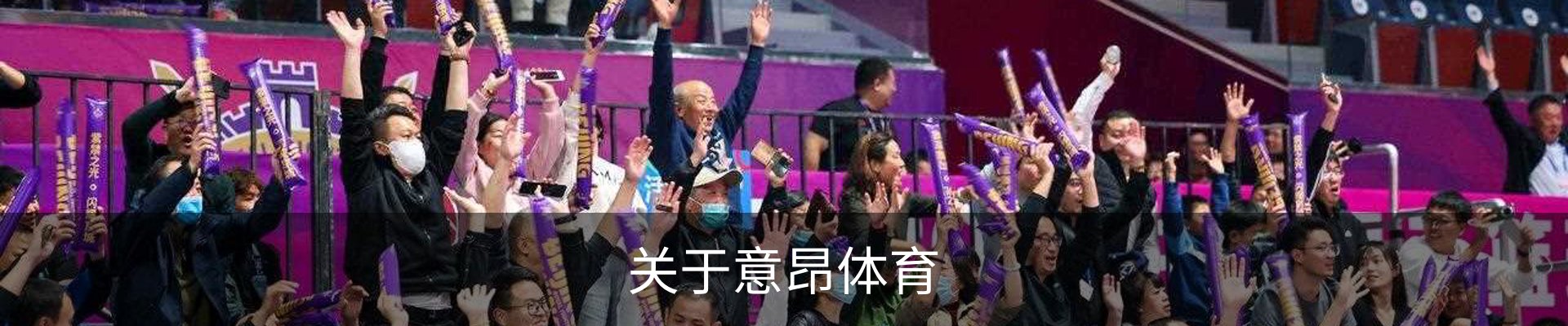 关于意昂体育