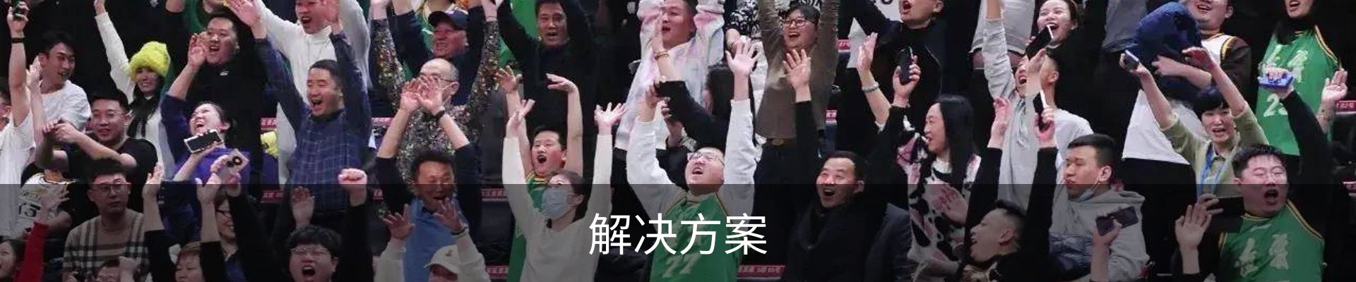 解决方案